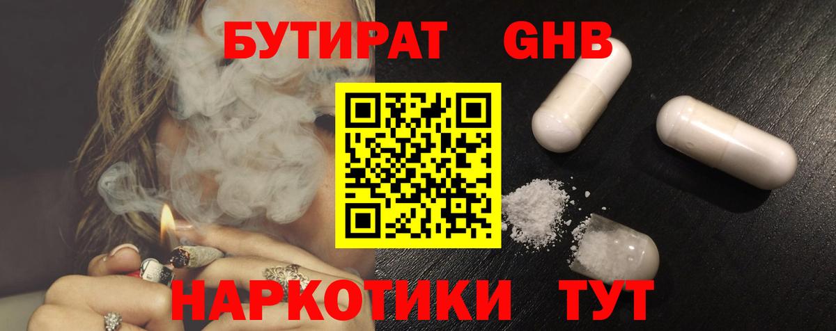 БУТИРАТ 1.4BDO Лысьва
