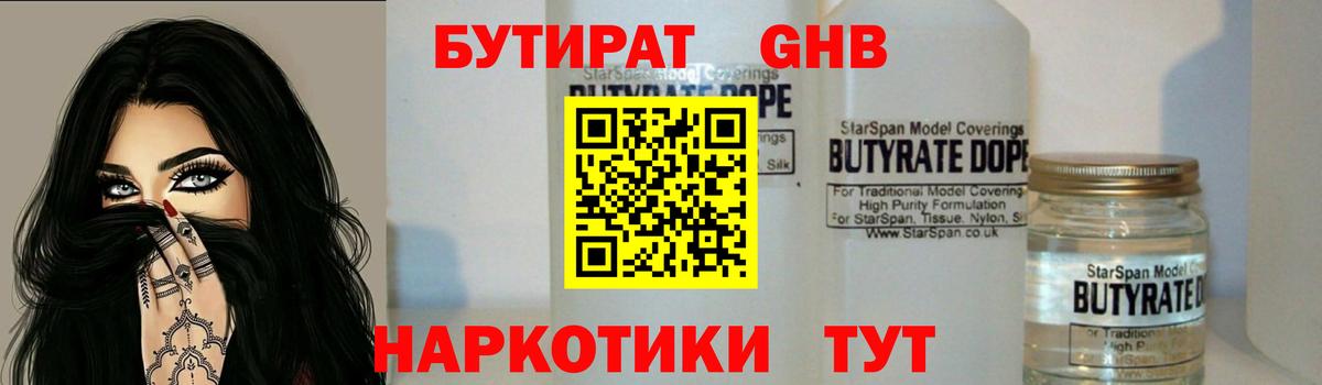 БУТИРАТ  Вход с VPN  Лысьва  Бутират вода 
