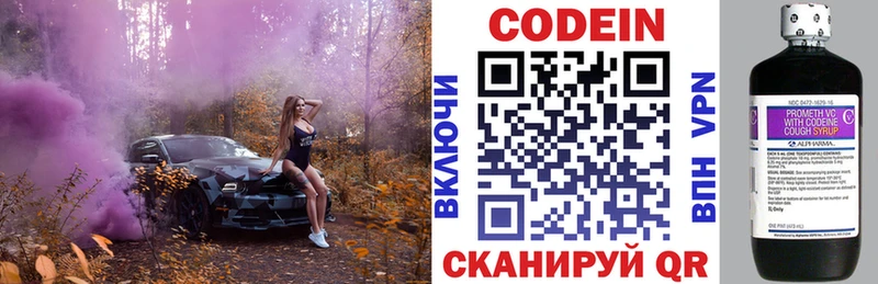 Кодеин Purple Drank это наркотические препараты Лысьва