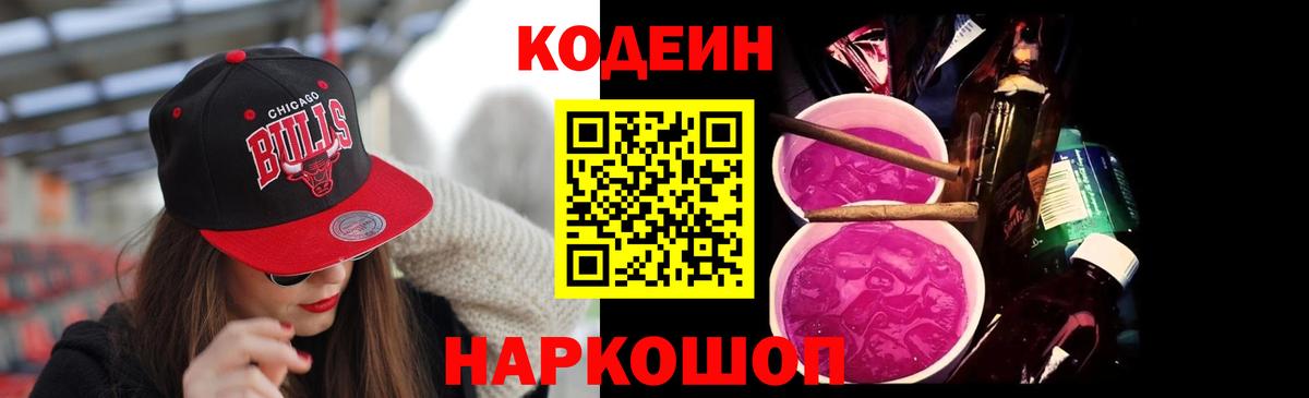 Лысьва  Codein напиток Lean (лин)  Вход с VPN 