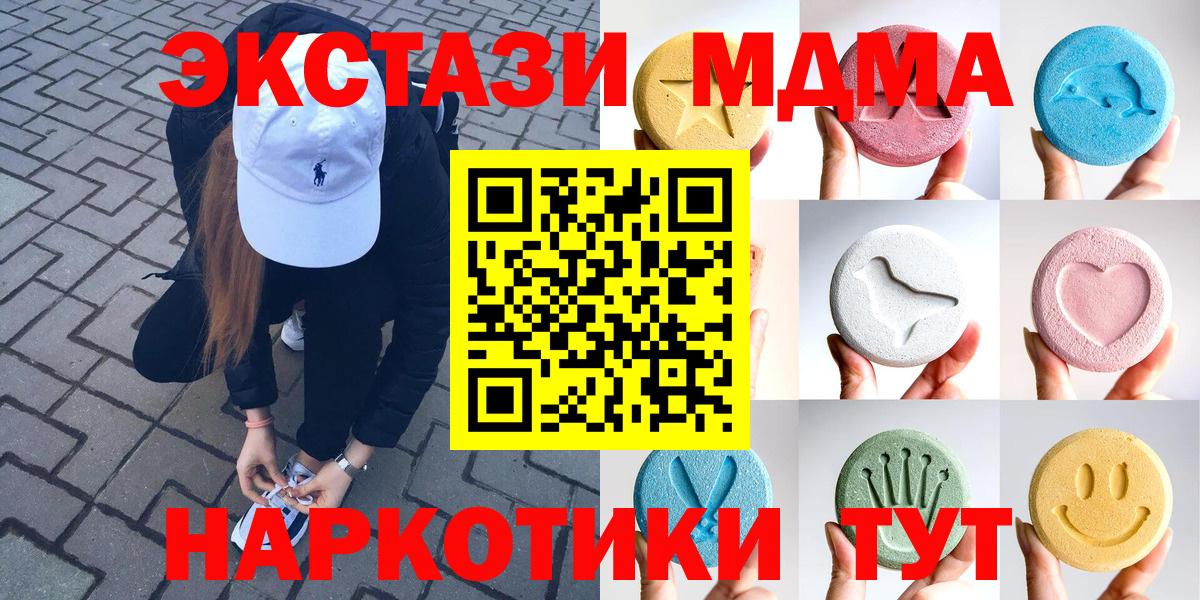 ЭКСТАЗИ MDMA Лысьва