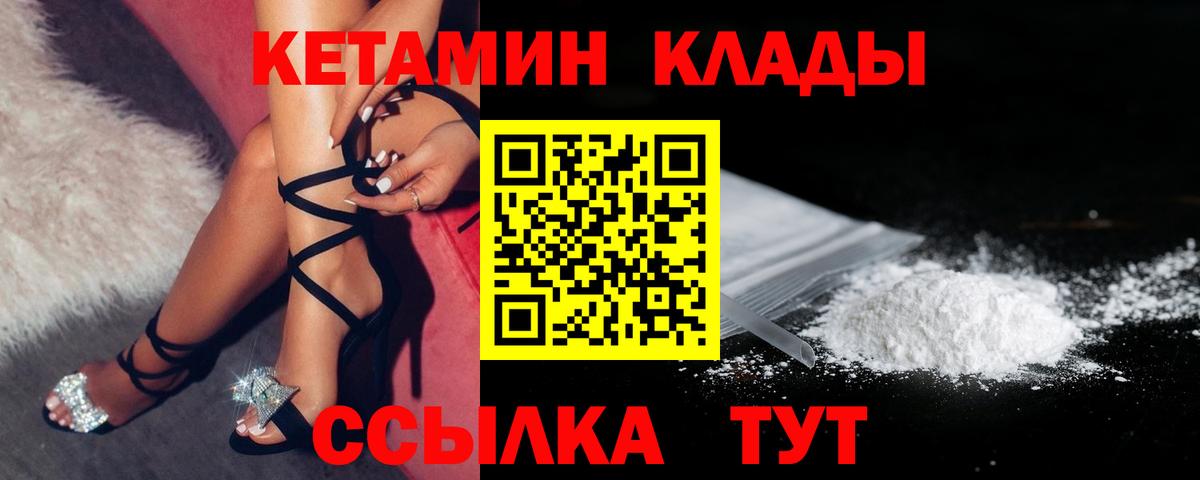 КЕТАМИН VHQ Лысьва